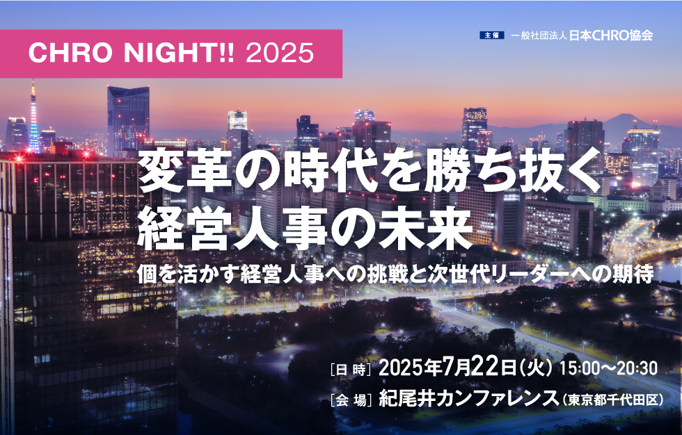 CHRO NIGHT!! 2025